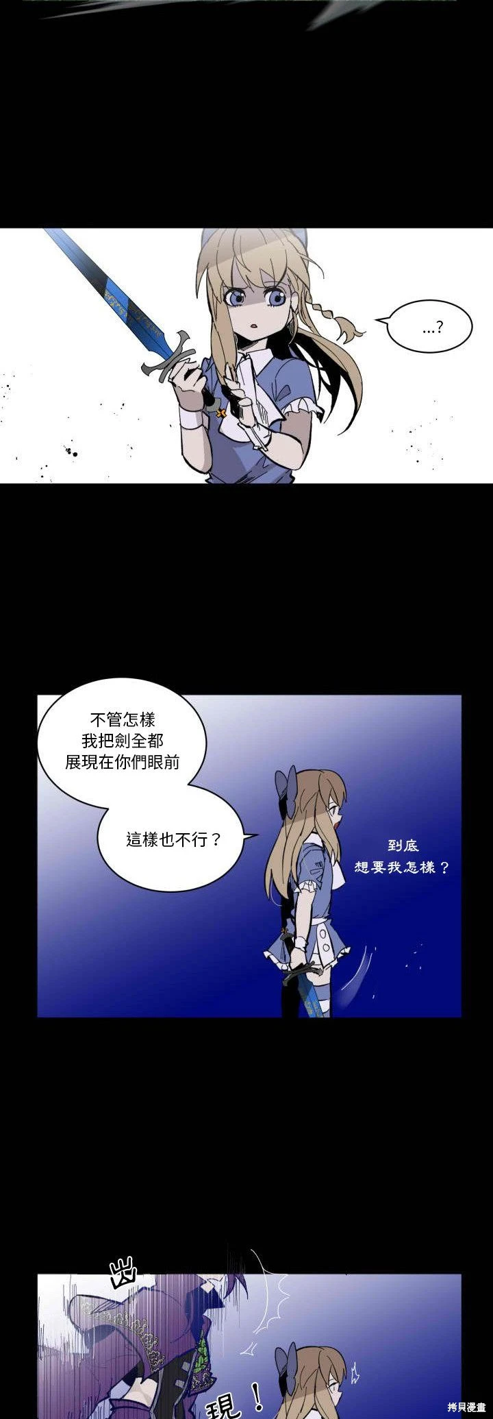 《爱丽丝不再梦游仙境》第43话 第18页