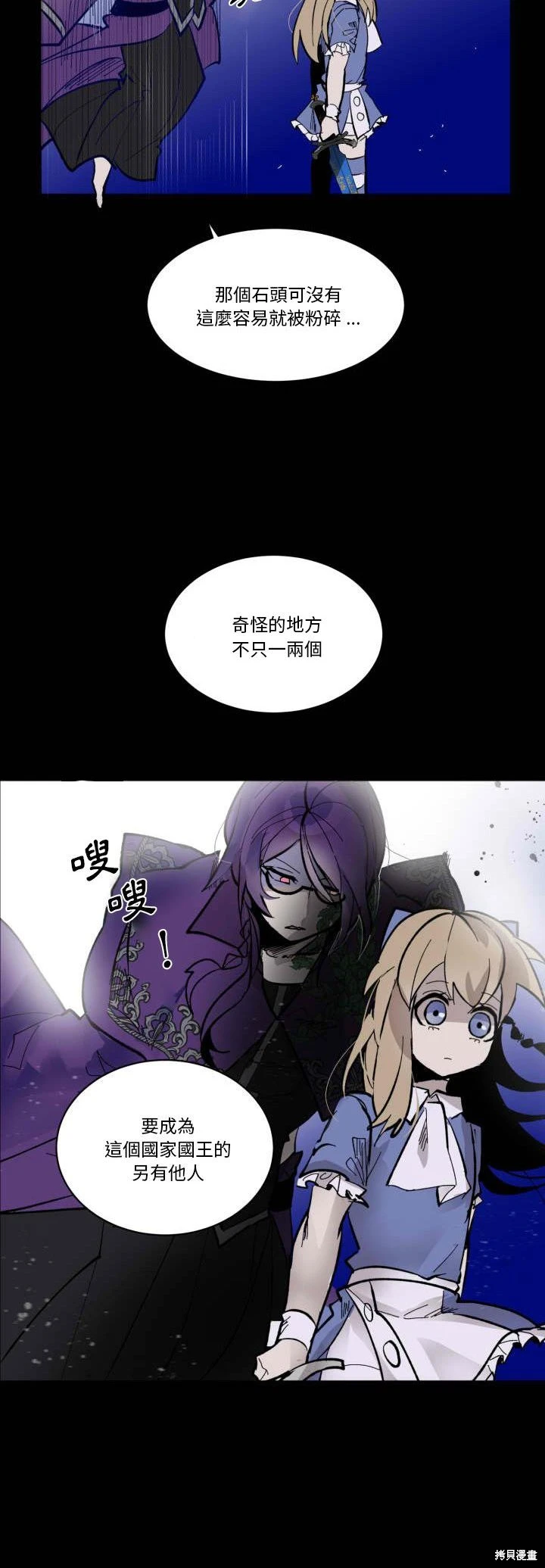 《爱丽丝不再梦游仙境》第43话 第19页