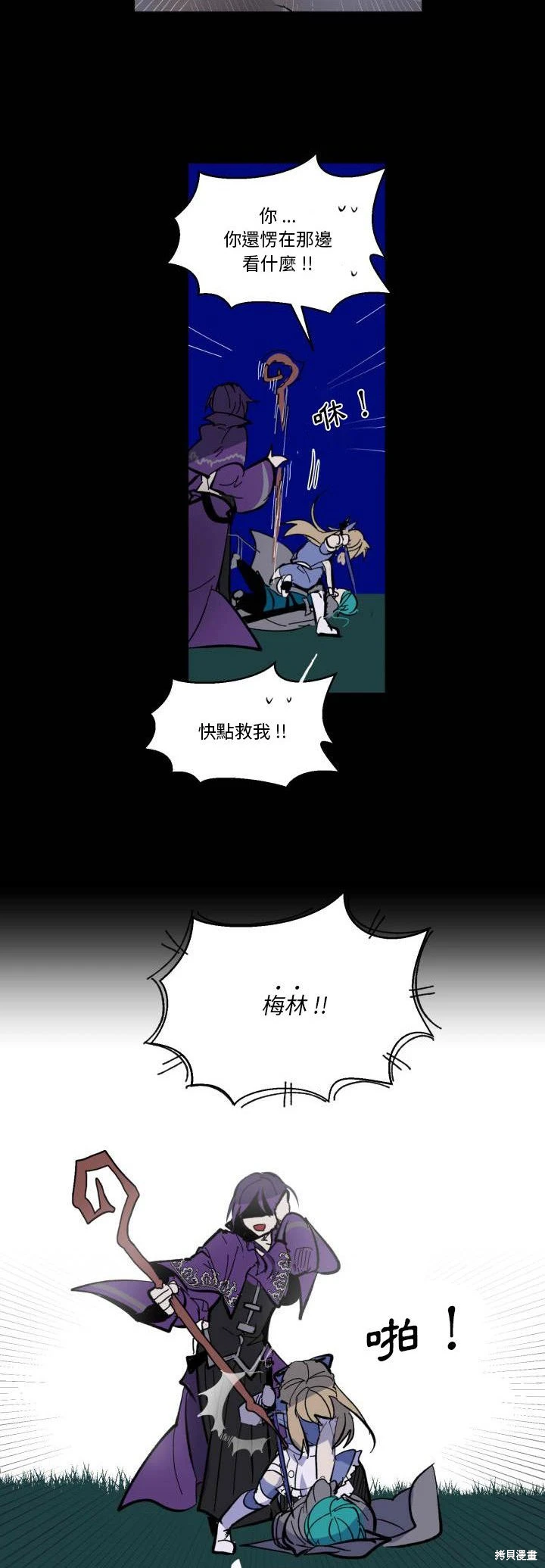 《爱丽丝不再梦游仙境》第43话 第24页
