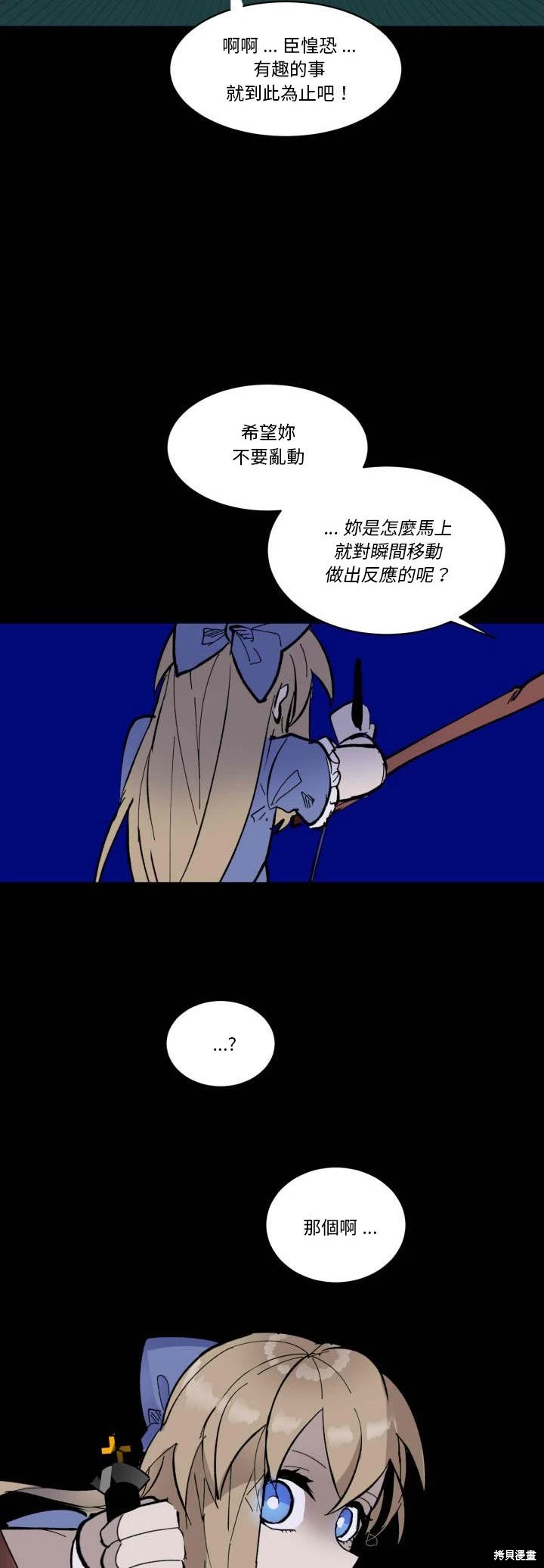 《爱丽丝不再梦游仙境》第43话 第25页