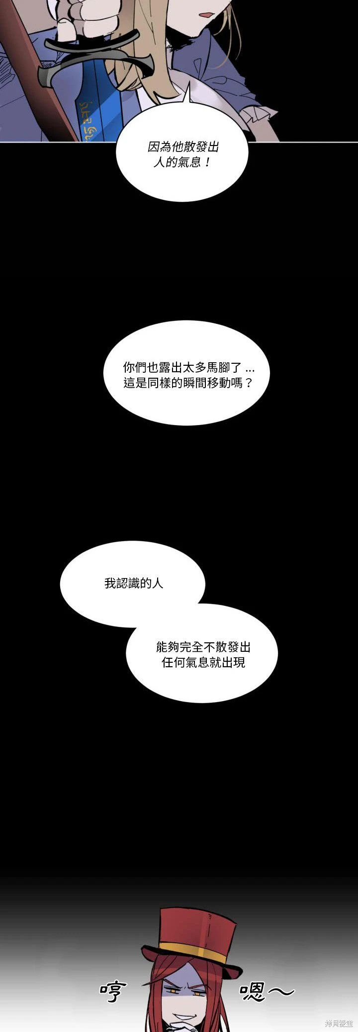 《爱丽丝不再梦游仙境》第43话 第26页