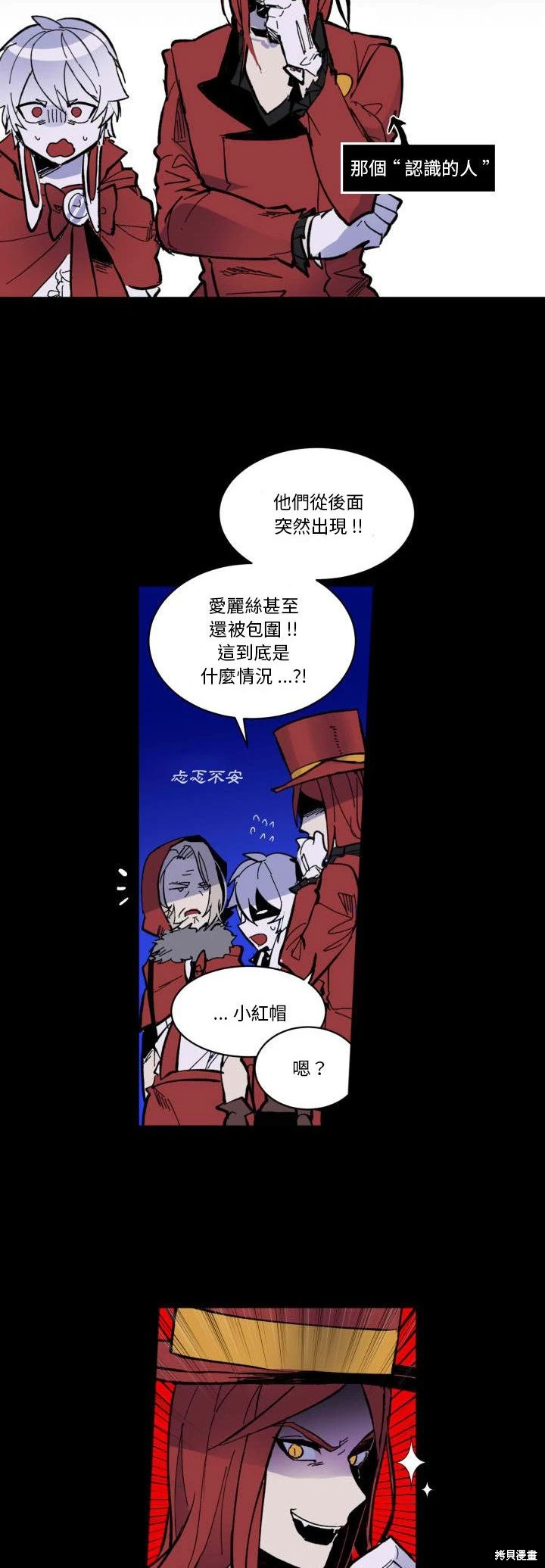 《爱丽丝不再梦游仙境》第43话 第27页