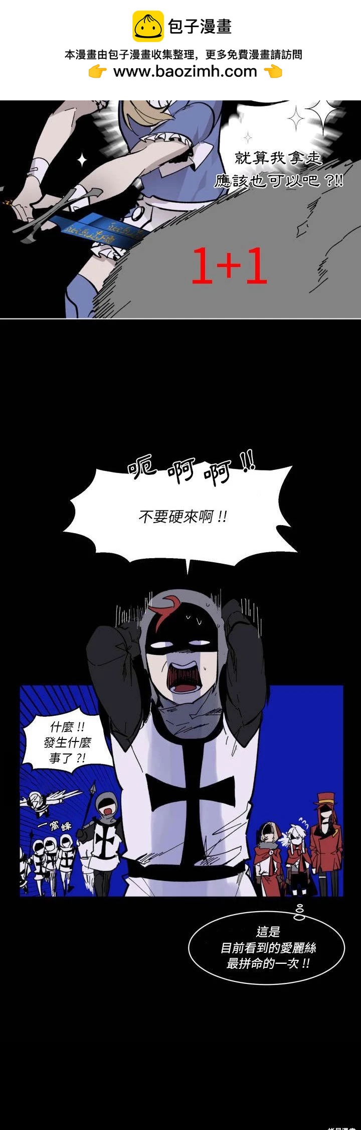 《爱丽丝不再梦游仙境》第43话 第2页