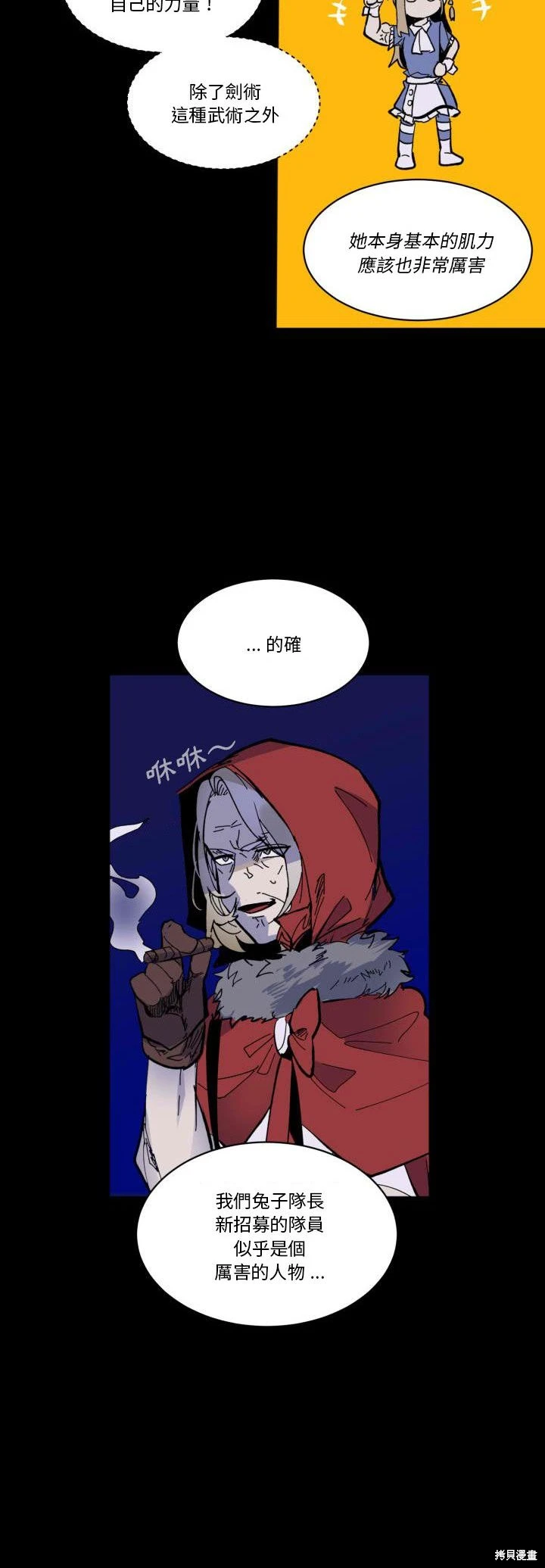 《爱丽丝不再梦游仙境》第43话 第4页