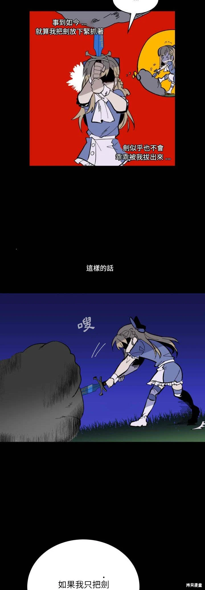 《爱丽丝不再梦游仙境》第43话 第9页