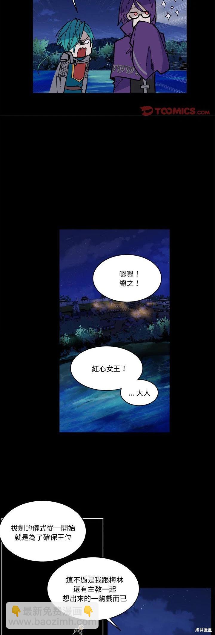 《爱丽丝不再梦游仙境》第46话 第11页