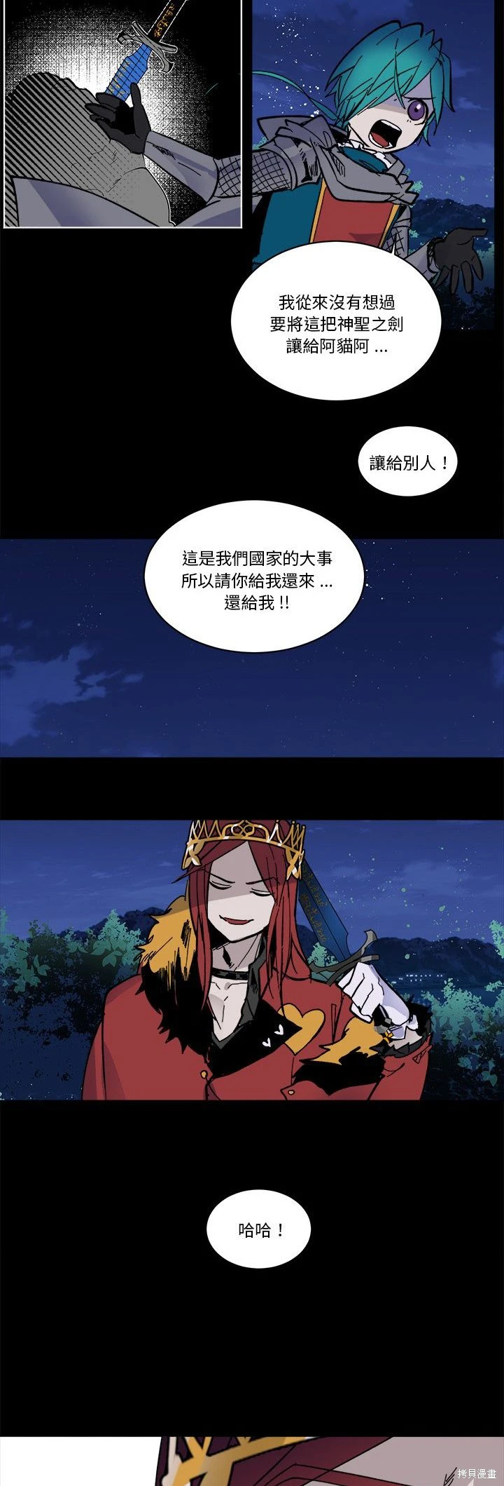 《爱丽丝不再梦游仙境》第46话 第12页