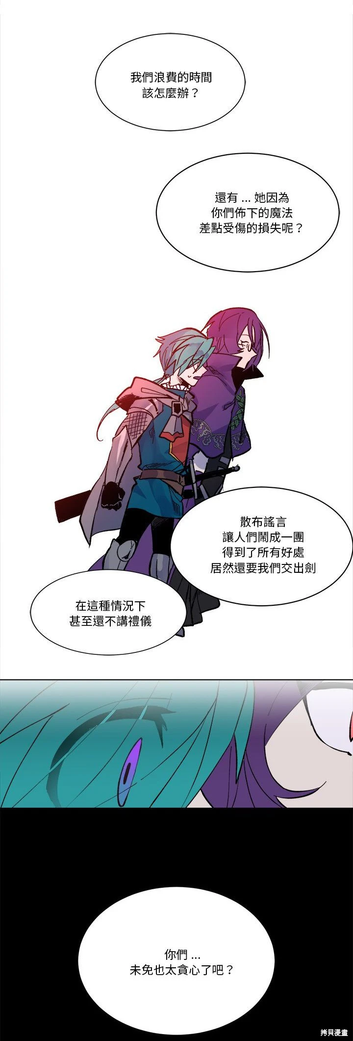 《爱丽丝不再梦游仙境》第46话 第14页