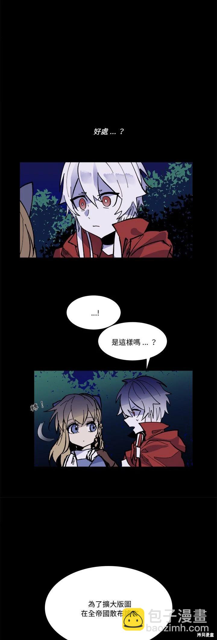 《爱丽丝不再梦游仙境》第46话 第15页