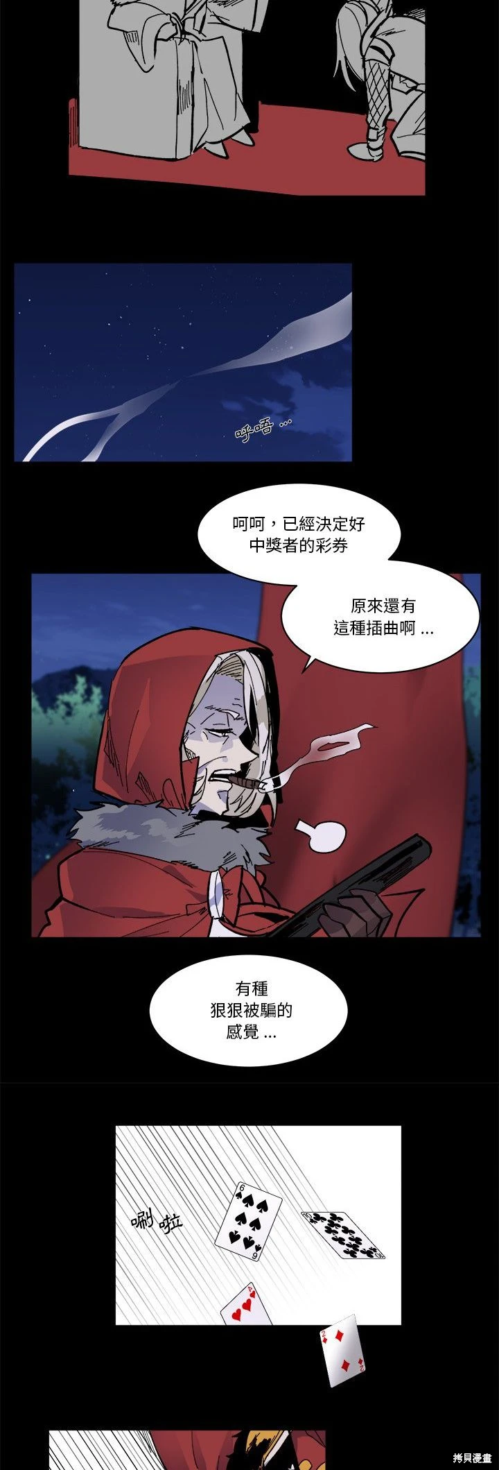 《爱丽丝不再梦游仙境》第46话 第18页