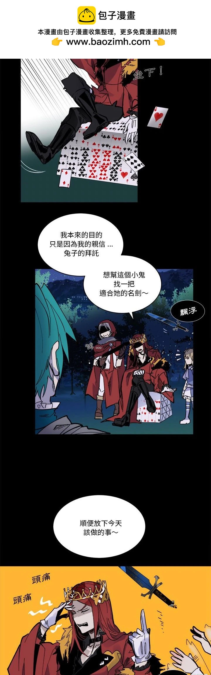 《爱丽丝不再梦游仙境》第46话 第19页