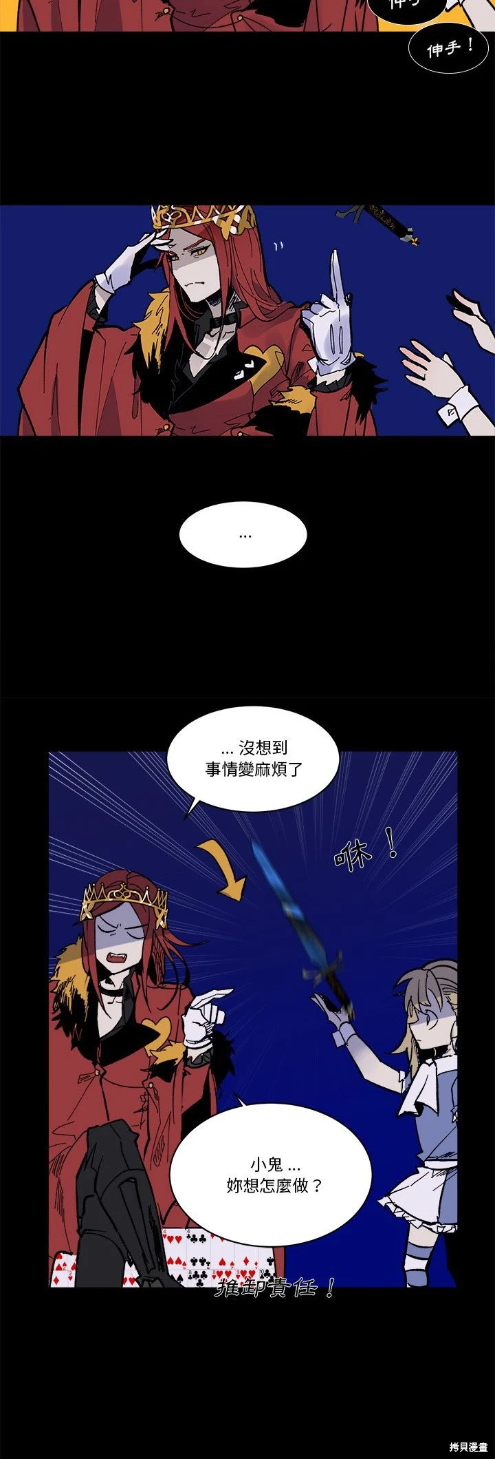 《爱丽丝不再梦游仙境》第46话 第20页