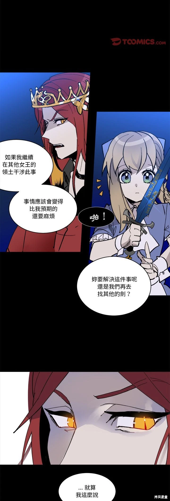 《爱丽丝不再梦游仙境》第46话 第21页