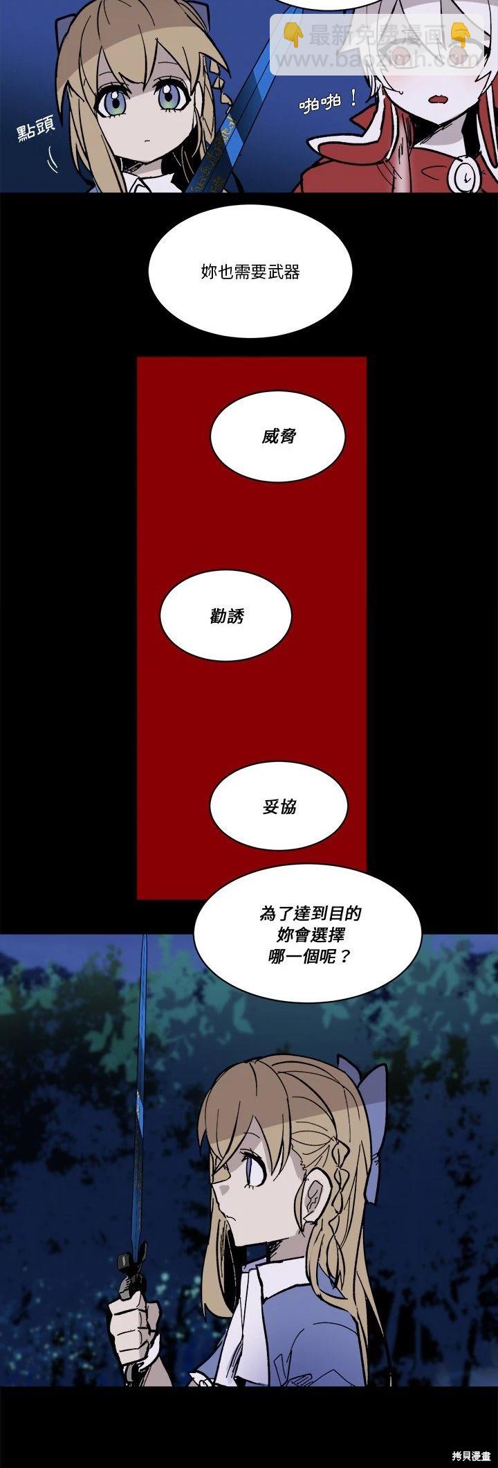 《爱丽丝不再梦游仙境》第46话 第23页