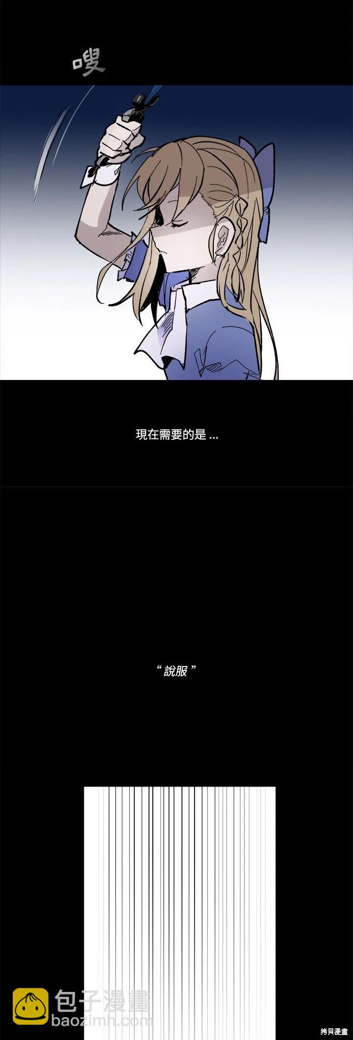 《爱丽丝不再梦游仙境》第46话 第24页