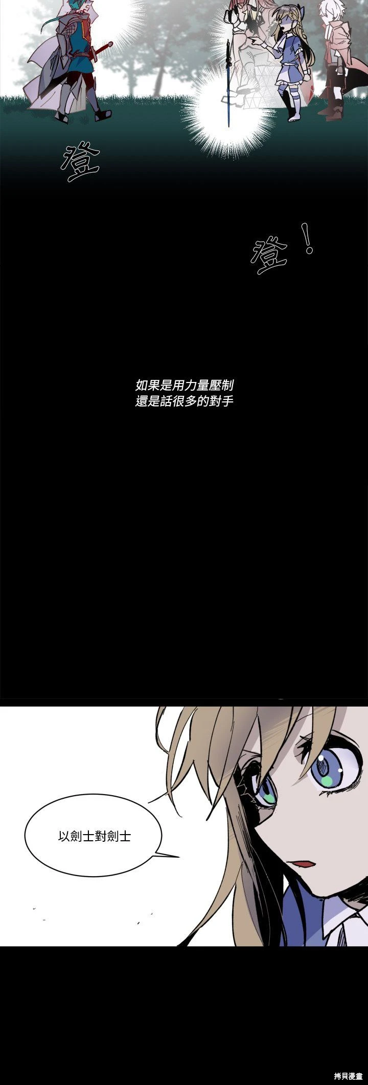 《爱丽丝不再梦游仙境》第46话 第27页
