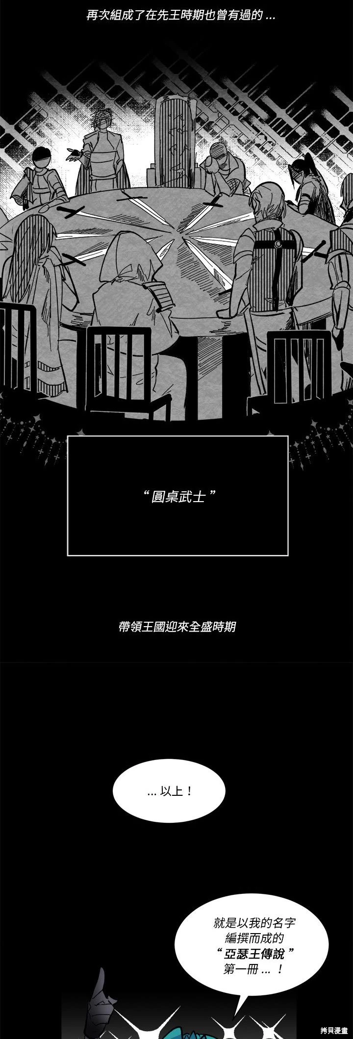 《爱丽丝不再梦游仙境》第46话 第5页
