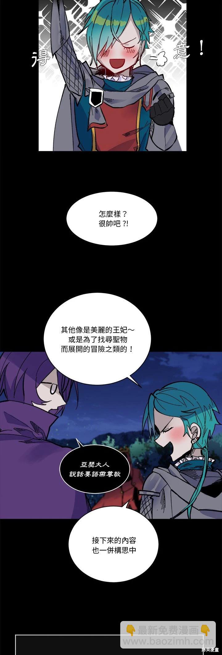 《爱丽丝不再梦游仙境》第46话 第6页