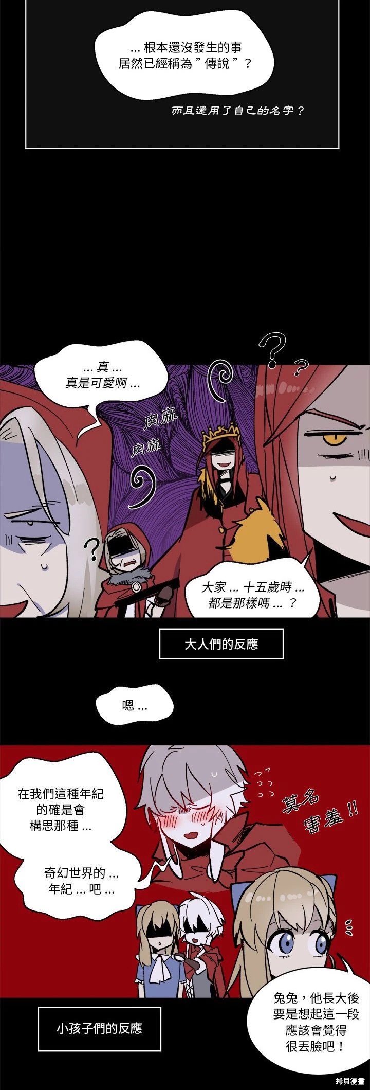 《爱丽丝不再梦游仙境》第46话 第7页
