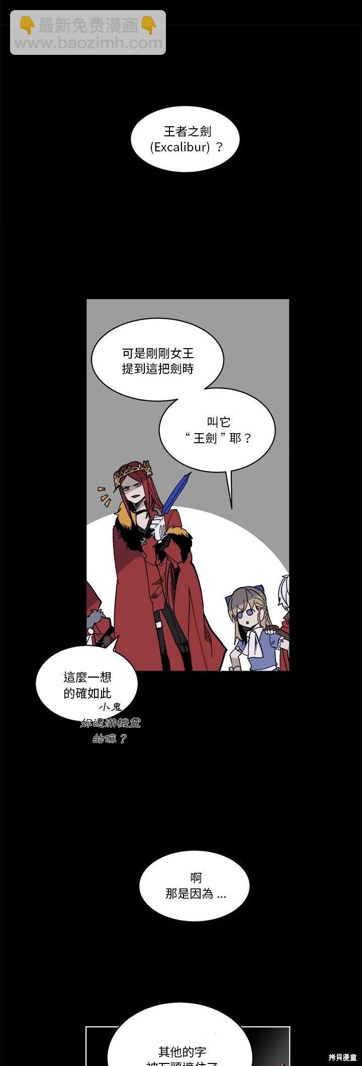 《爱丽丝不再梦游仙境》第46话 第9页