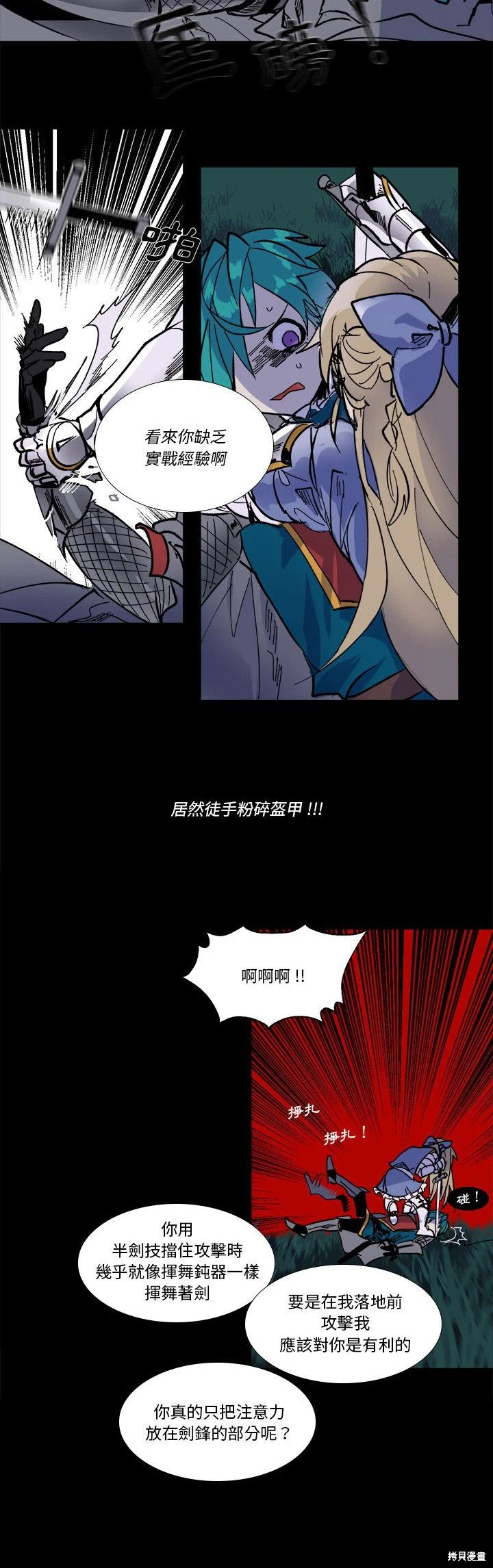 《爱丽丝不再梦游仙境》第48话 第13页