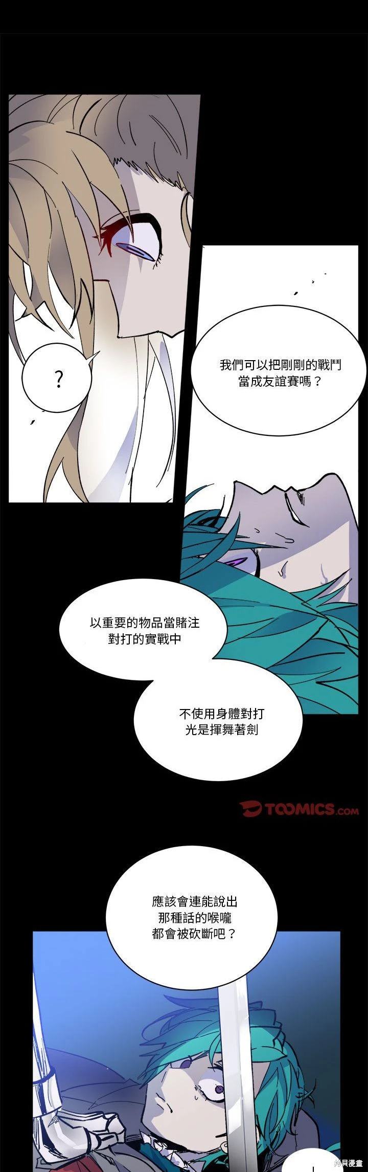 《爱丽丝不再梦游仙境》第48话 第14页