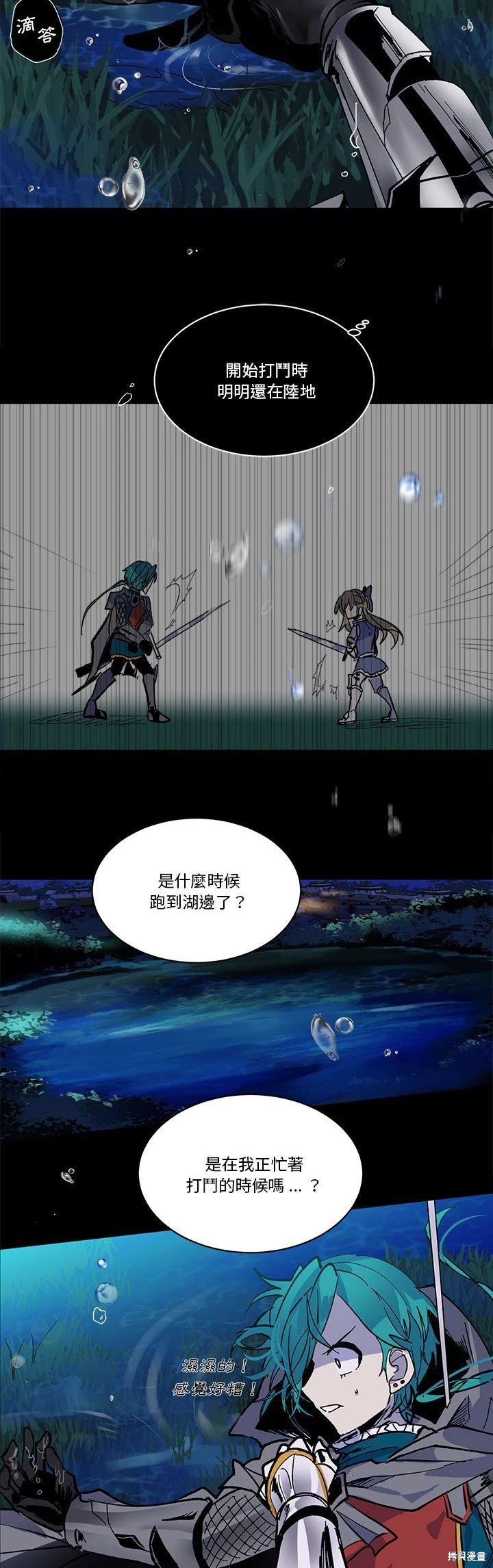 《爱丽丝不再梦游仙境》第48话 第17页