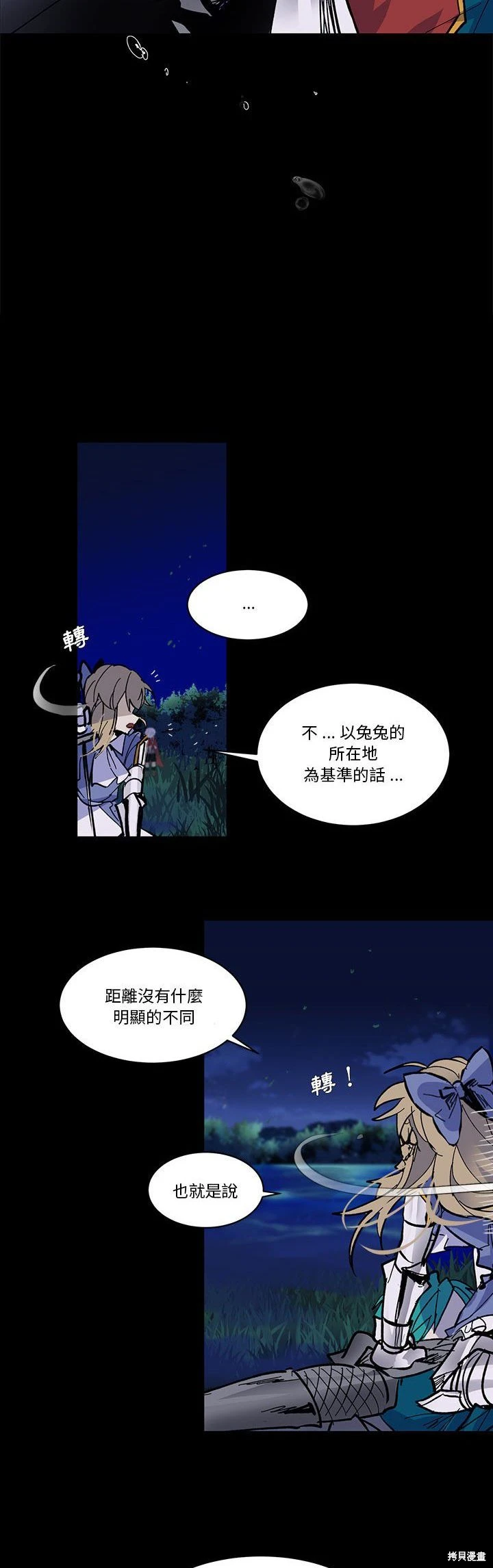 《爱丽丝不再梦游仙境》第48话 第18页
