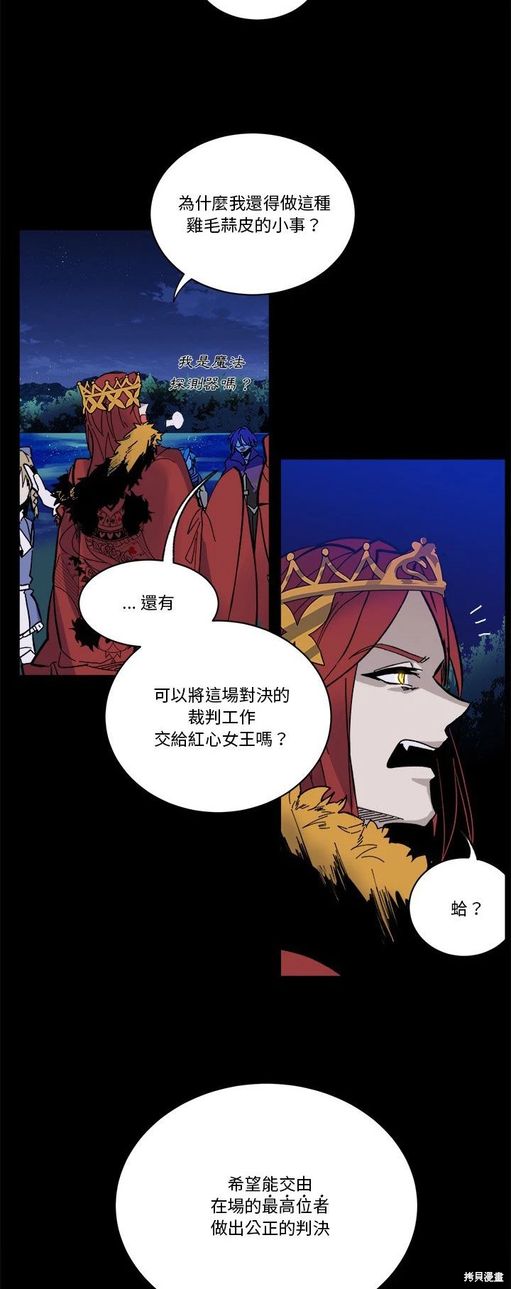 《爱丽丝不再梦游仙境》第47话 第10页