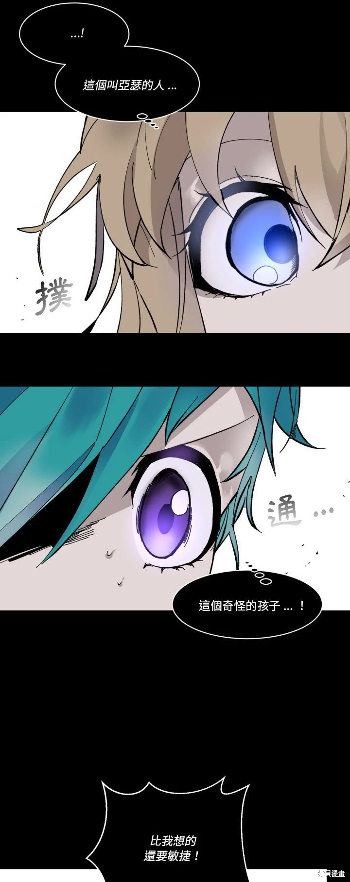《爱丽丝不再梦游仙境》第47话 第19页