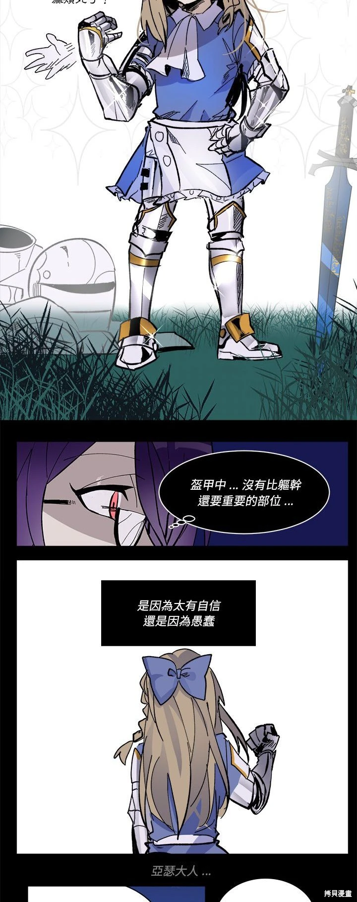 《爱丽丝不再梦游仙境》第47话 第3页