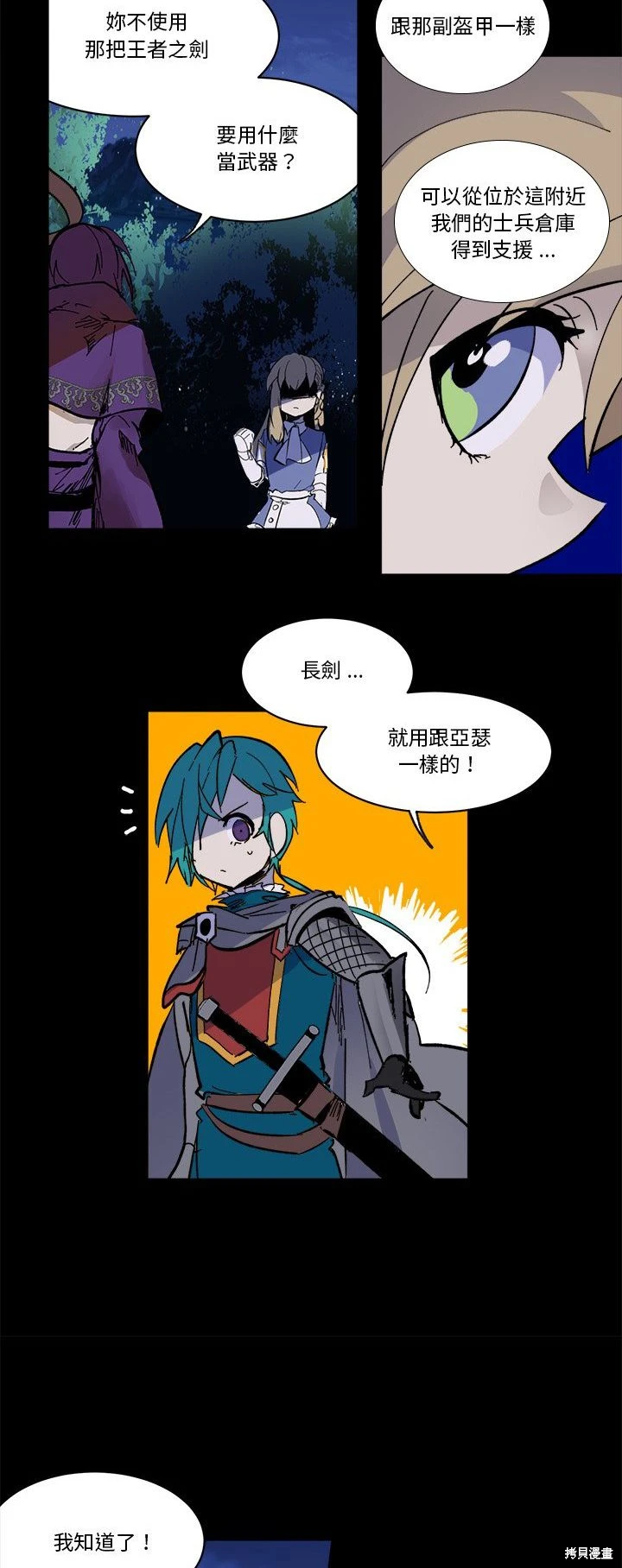 《爱丽丝不再梦游仙境》第47话 第4页