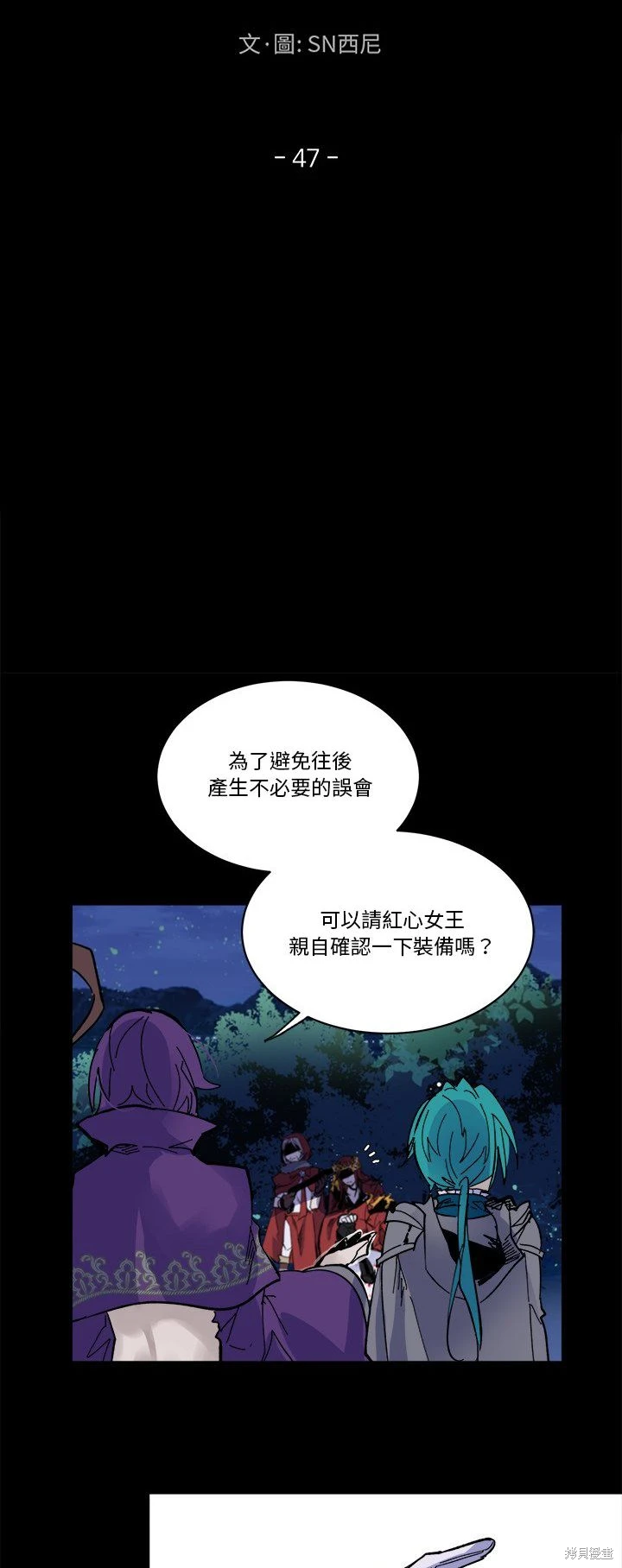 《爱丽丝不再梦游仙境》第47话 第8页