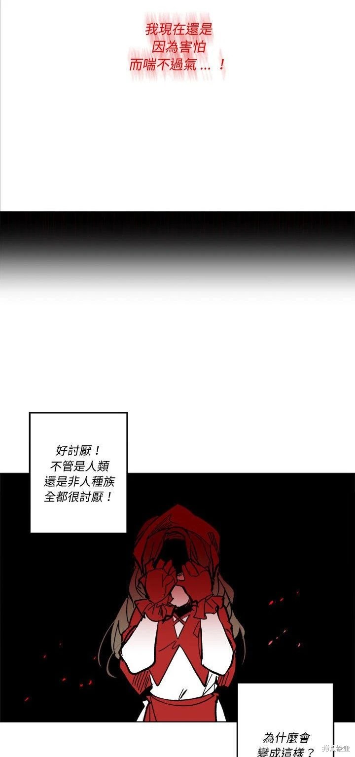 《爱丽丝不再梦游仙境》第49话 第11页