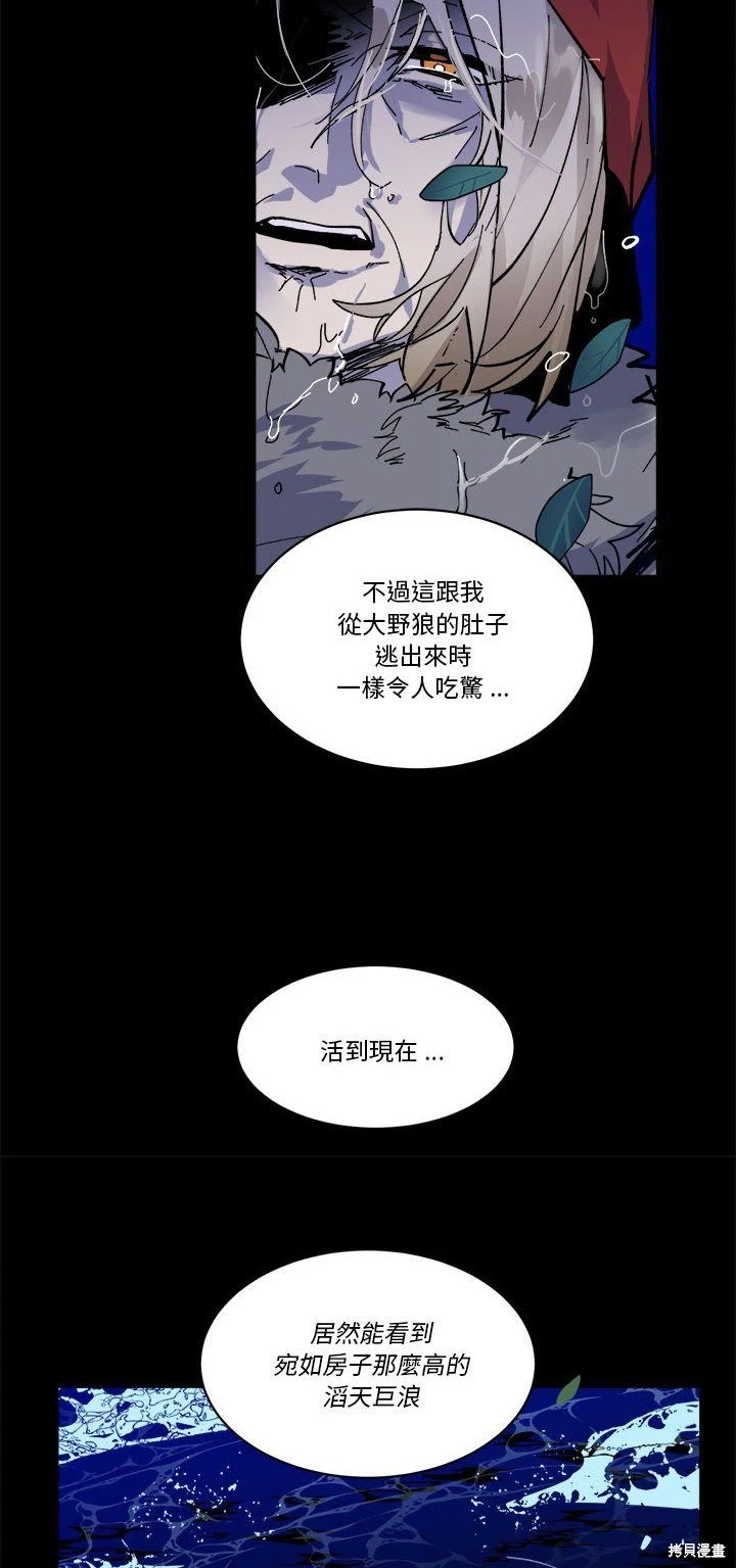 《爱丽丝不再梦游仙境》第49话 第17页