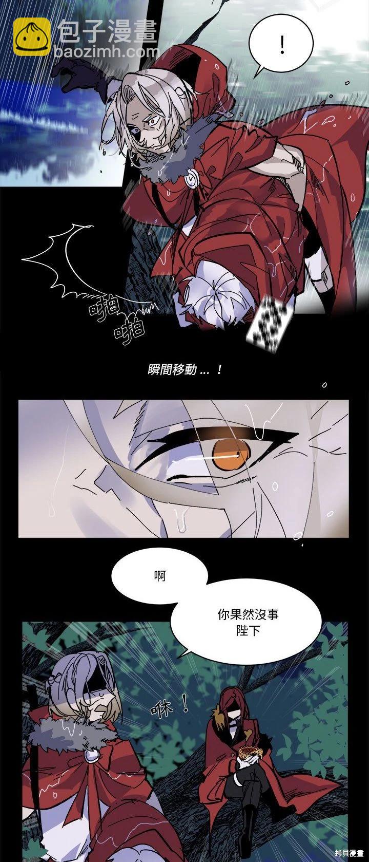 《爱丽丝不再梦游仙境》第49话 第21页