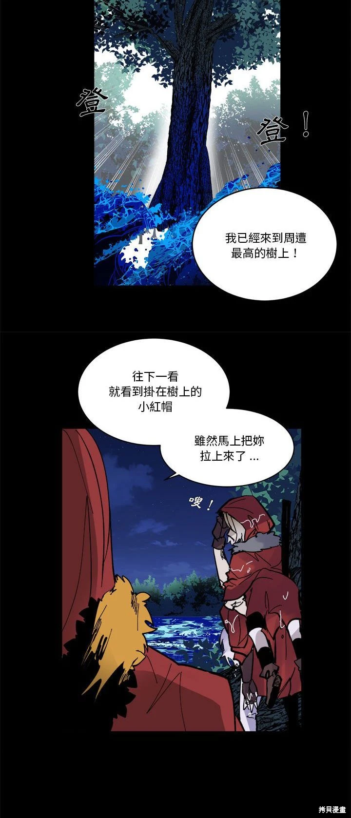 《爱丽丝不再梦游仙境》第49话 第23页