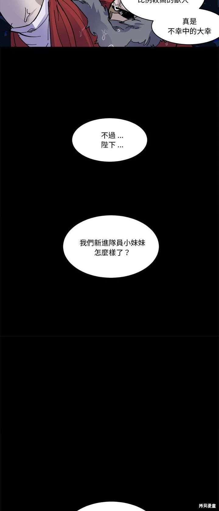 《爱丽丝不再梦游仙境》第49话 第26页