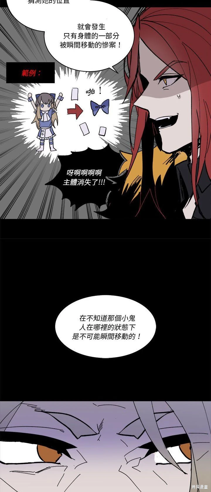《爱丽丝不再梦游仙境》第49话 第29页