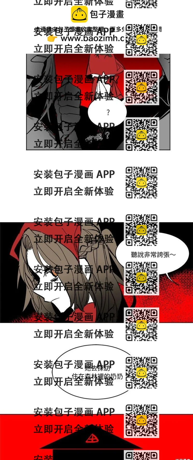 《爱丽丝不再梦游仙境》第49话 第2页