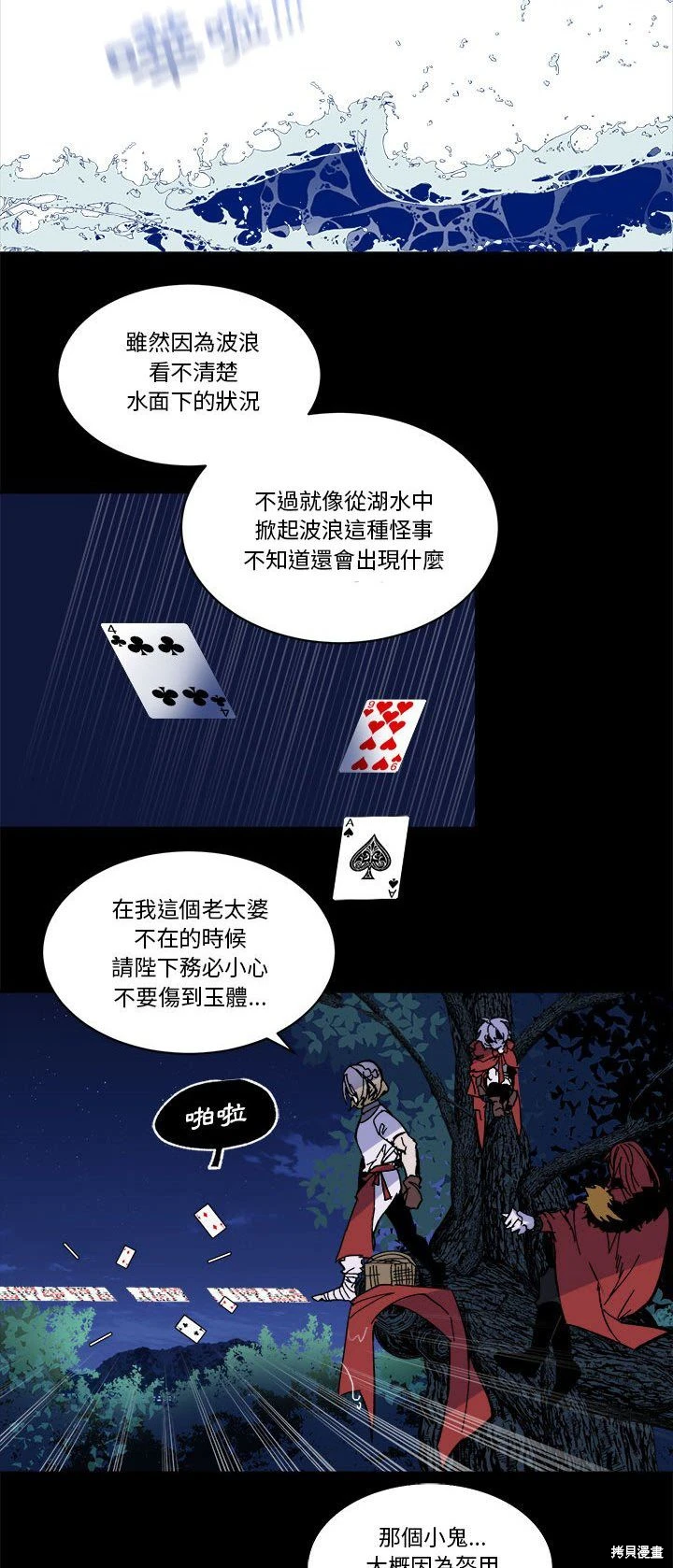 《爱丽丝不再梦游仙境》第49话 第32页