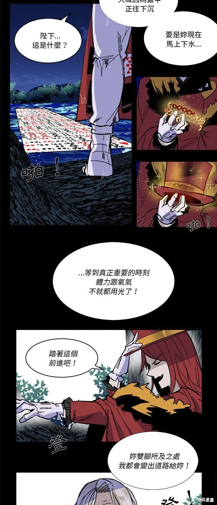 《爱丽丝不再梦游仙境》第49话 第33页