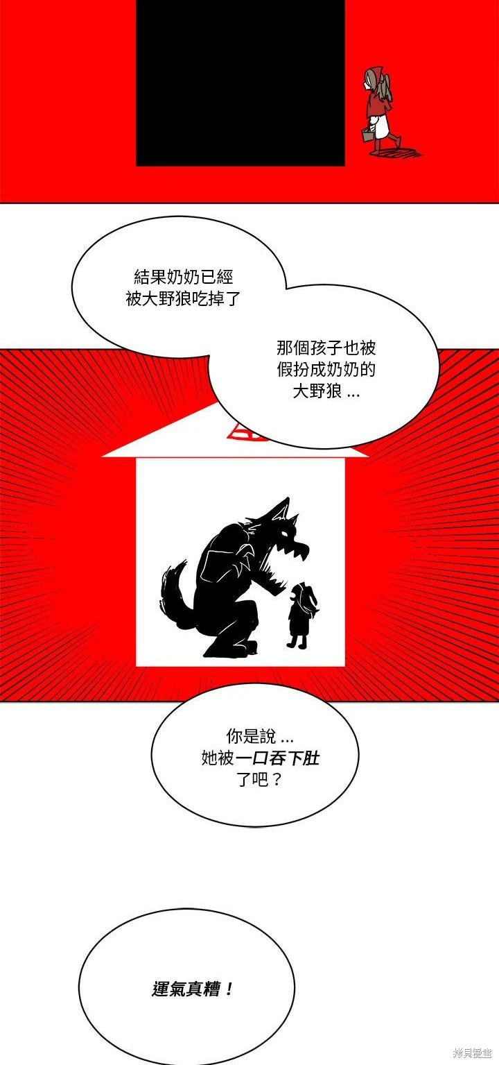 《爱丽丝不再梦游仙境》第49话 第3页