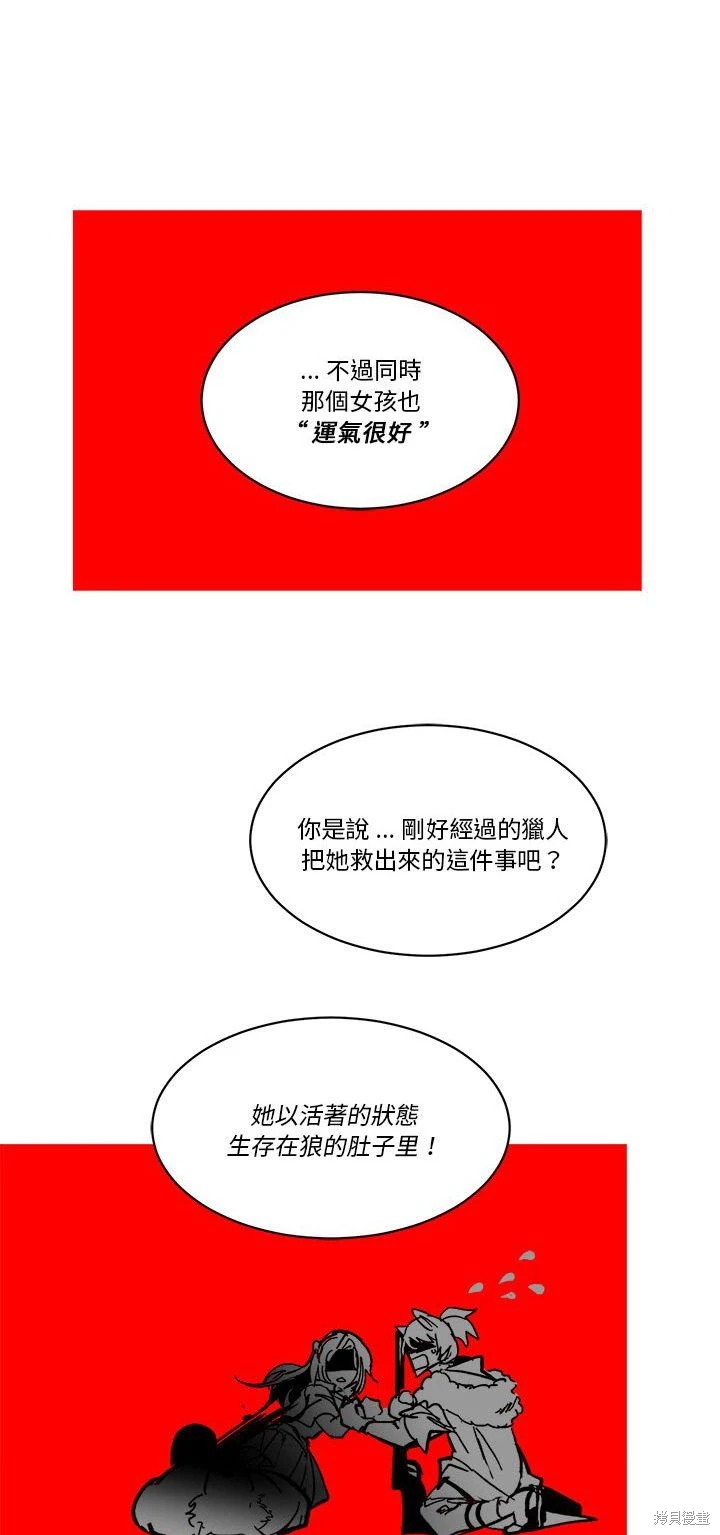 《爱丽丝不再梦游仙境》第49话 第5页