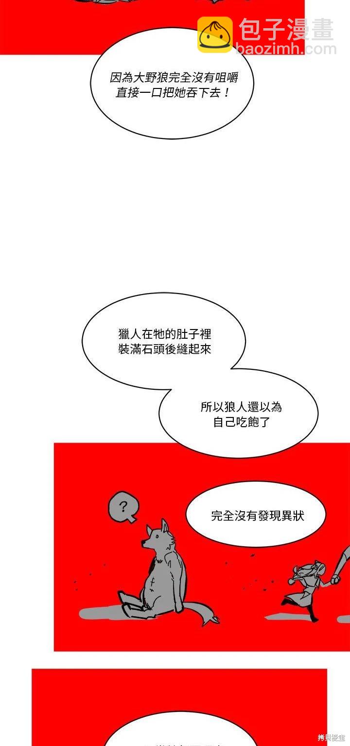 《爱丽丝不再梦游仙境》第49话 第6页