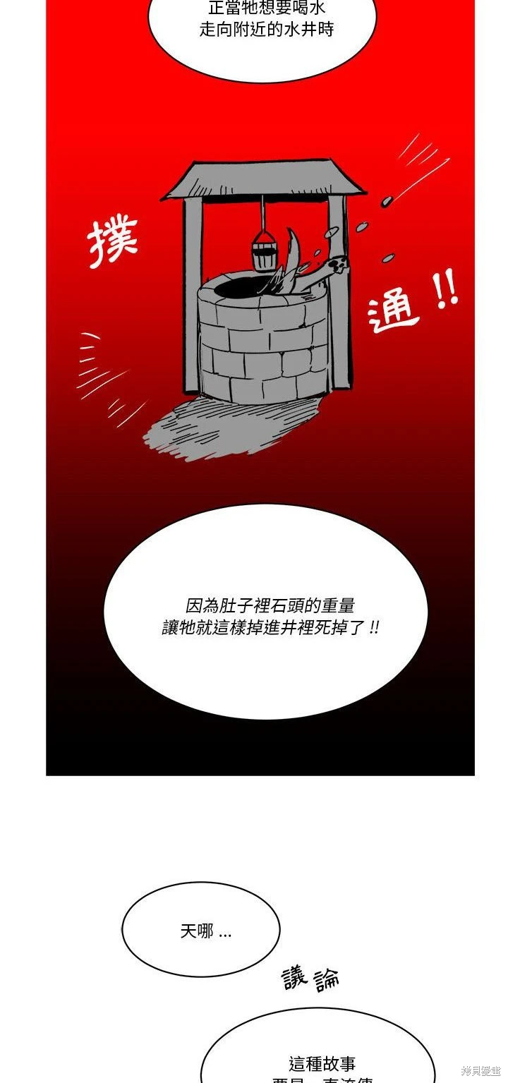 《爱丽丝不再梦游仙境》第49话 第7页