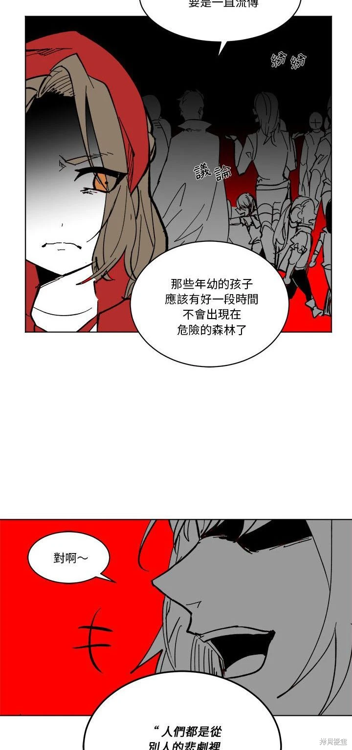 《爱丽丝不再梦游仙境》第49话 第8页