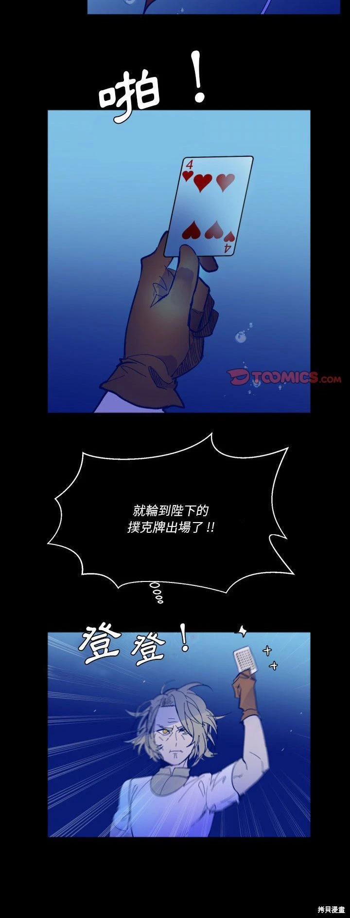 《爱丽丝不再梦游仙境》第50话 第15页