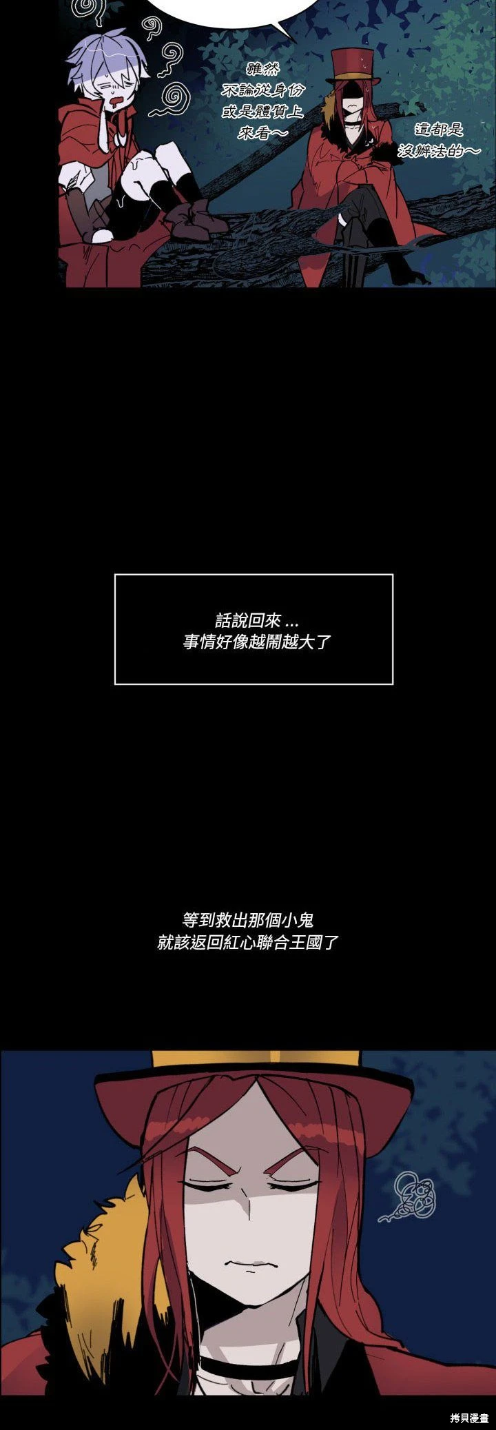 《爱丽丝不再梦游仙境》第50话 第21页