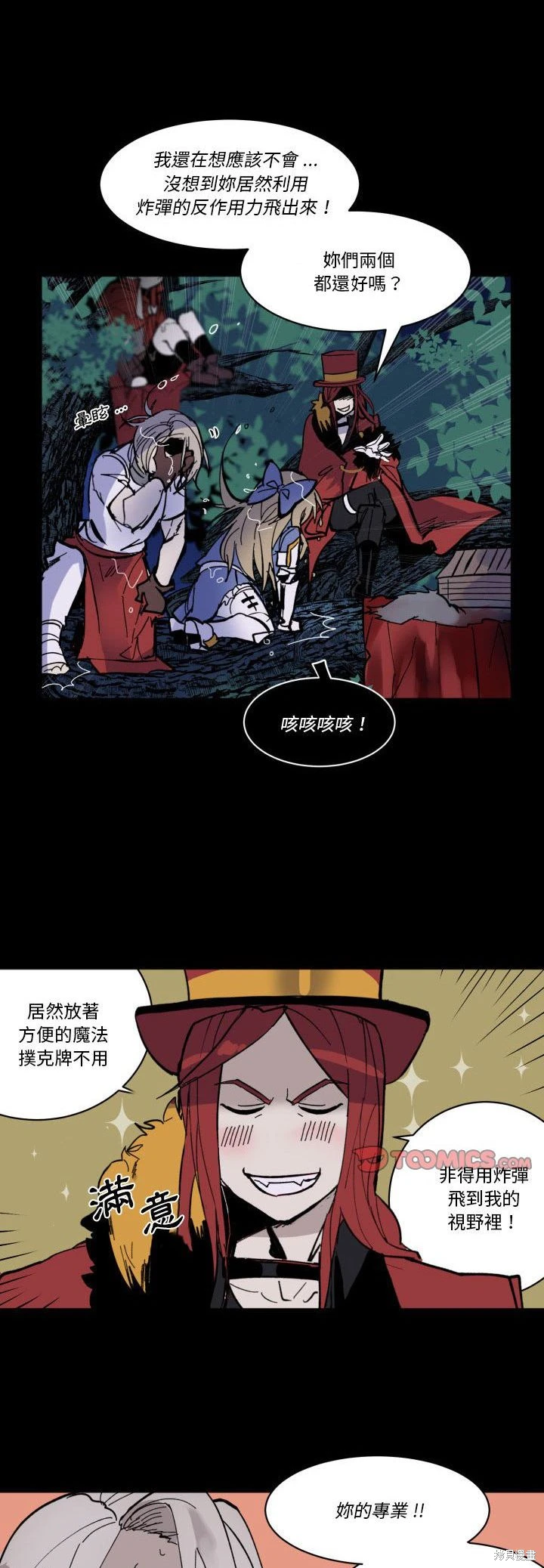 《爱丽丝不再梦游仙境》第50话 第28页